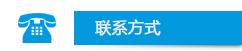 電話號(hào)碼圖片