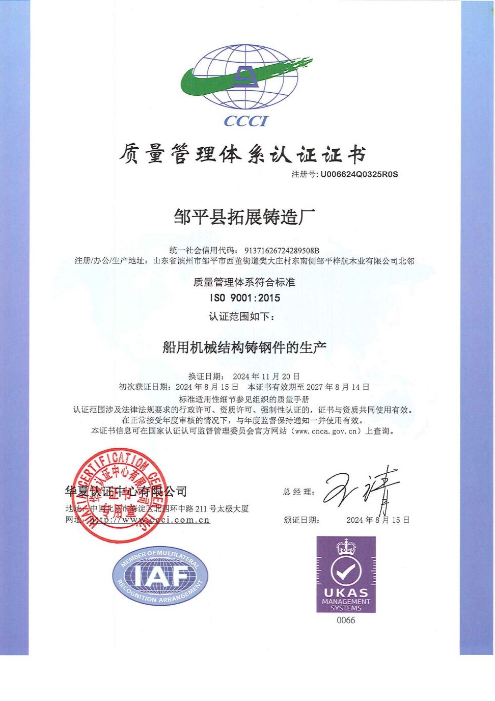 ISO9001:2008質(zhì)量體系管理證書